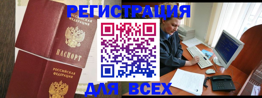 прописка для работы в Тюкалинске