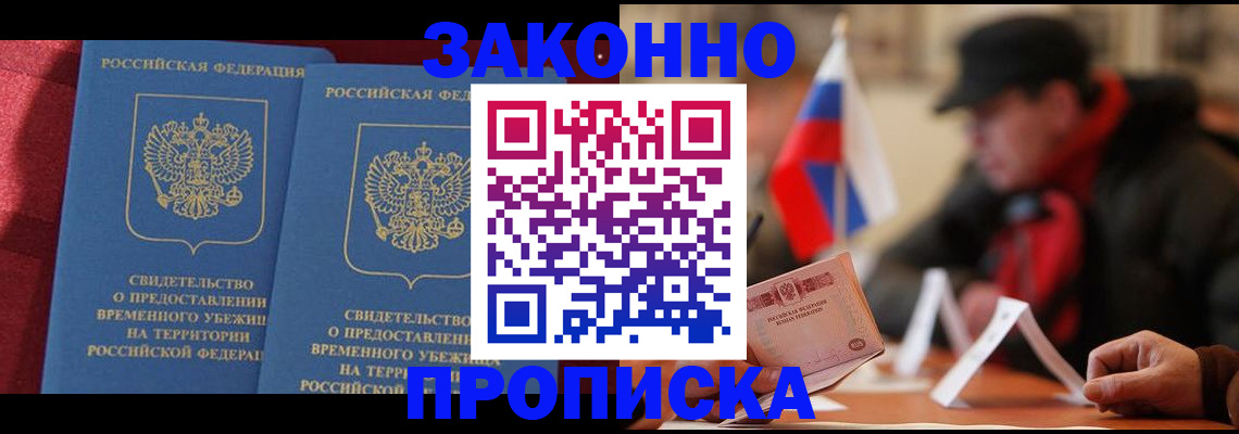 прописка для работы в Тюкалинске